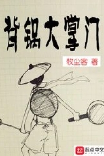 Bối Oa Đại Chưởng Môn