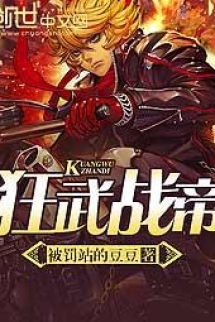 Cuồng Vũ Chiến Đế