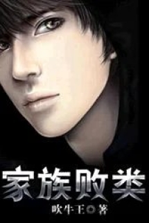 Gia Tộc Bại Hoại