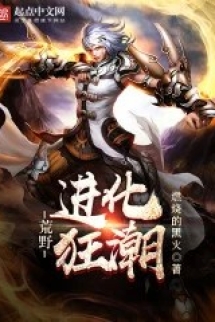 Hoang Dã Tiến Hóa Cuồng Triều