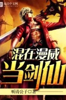 Hỗn Tại Marvel Đương Kiếm Tiên