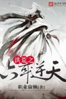 Hồng Hoang Chi Lục Nhĩ Nghịch Thiên