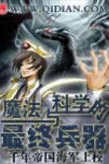 Ma Pháp Dữ Khoa Học Đích Tối Chung Binh Khí