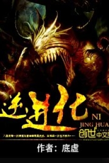 Nghịch Tiến Hóa