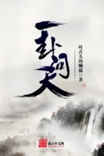 Nhất Quái Vấn Thiên