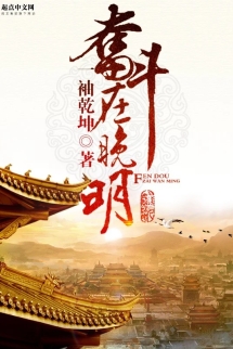 Phấn Đấu Tại Vãn Minh