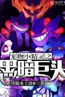 Pokémon Chi Hắc Ám Cự Đầu