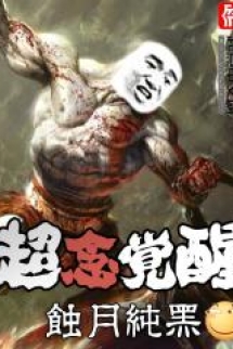 Siêu Niệm Giác Tỉnh