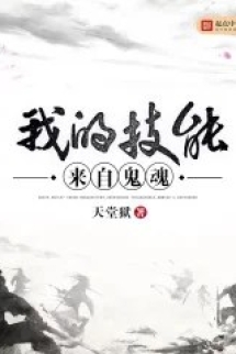 Ta Kỹ Năng Đến Từ Quỷ Hồn