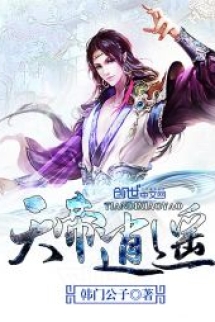 Thiên Đế Tiêu Dao