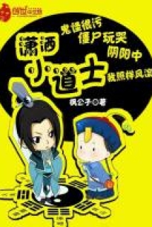 Tiêu Sái Tiểu Đạo Sĩ