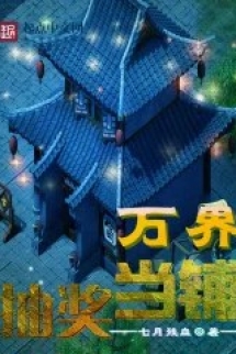 Vạn Giới Trừu Tưởng Đương Phô
