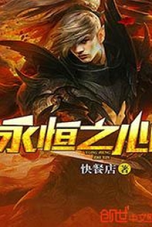 Vĩnh Hằng Chi Tâm