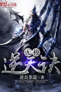 Vô Cực Nghịch Thiên Quyết