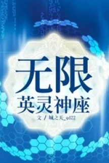 Vô Hạn Anh Linh Thần Tọa - Reconvert